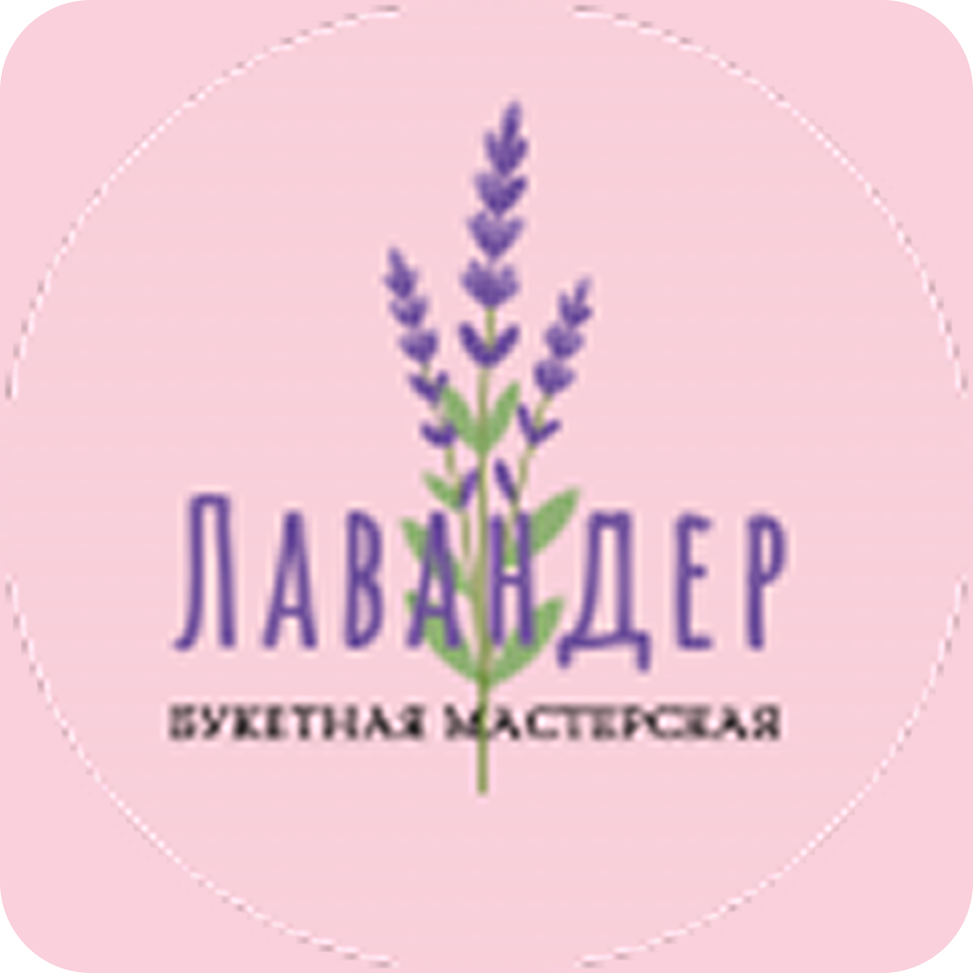 Цветочные композиции, букеты от 36,40 р. в букетной мастерской "Лавандер" в Гомеле